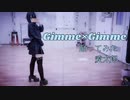 Gimme×Gimmeを踊ってみた【愛太郎】