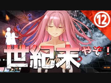 【Wasteland3】世紀末だよ！あかりちゃん⑫【VOICEROID実況】