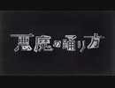 悪魔の踊り方/キタニタツヤ 【歌ってみた】