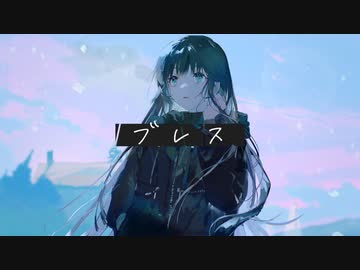 ブレス / 小春六花 - シカクドット