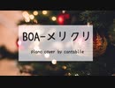 【ピアノ】BOA-メリクリ
