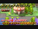 ポケモンダイパリメイク　ファイトエリアのリメイク・オリジナルBGM聞き比べ！どっちが好き？【ブリリアントダイヤモンド・シャイニングパール】