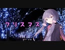 クリスマス【あかりがたり番外編】