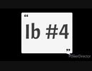 【Ib】超絶ビビりが紡ぐゲルテナの世界【#4】