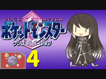 ポケットモンスター コラボレートクリスタル　Part.4