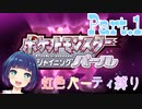 ★新企画★虹色パーティ縛り 始まりますっ！【ポケットモンスター シャイニングパール】Part.１