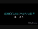 【Ib】超絶ビビりが紡ぐゲルテナの世界【#5】