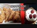 「ゆっくり実況プレイ」オーバーウォッチはじめましたinクリスマス2021