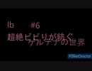 【Ib】超絶ビビりが紡ぐゲルテナの世界【#6】