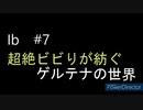 【Ib】超絶ビビりが紡ぐゲルテナの世界【#7】