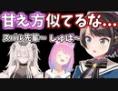 【2021/12/25】ぼたんちゃんとルーナ姫の甘え方が似ていることに気づくスバル【#ホロライブ切り抜き/姫森ルーナ/おはスバ】