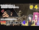 【ゆっくり実況】シリーズ未経験者がいくＶＲバイオハザード４　＃４【ＶＲバイオ４】