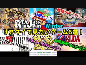 【ゆっくり解説】RTA in Japan 2021 Winterで絶対リアタイで見たいゲーム個人的6選！