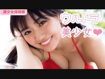 【巨乳】気になるあの子を丸裸！美少女探検隊 part10【豊田ルナ】