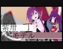 【MMD】私で極楽浄土【モデル配布】