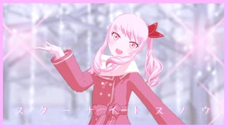 【MMD+手描き】暁山瑞希でスターナイトスノウ