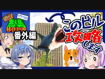 【7daystodie】目指せ！すずきつづみの無人島移住計画[番外編]【拾えなかった要素編】(Alpha19.6 ExperimentalRecipiesMOD)