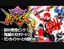 【暴太郎戦隊ドンブラザーズ】とんでもない戦隊が誕生しそう！話題になっている点まとめ【スーパー戦隊考察】