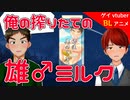【BLアニメ（BLボイス）】クリスマスに雄♂ミルクを配るサンタさん【ゲイvtuber】須戸コウ