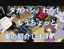 【自作カート】タカハシ、わたし、もうちょっと車の紹介します【詳細紹介】