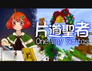 【Minecraft×片道勇者】片道聖者=OneWaySantas=【配布マップ1.18.1】