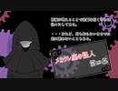 【メカクレ卓のCoC】メカクレ座の怪人　第四幕【実卓リプレイ】