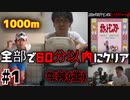 【実況】1000m走って牛丼食べてポケモン初代RTAを合計60分以内にクリアpart1(ヒトカゲチャート編)