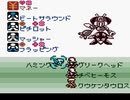 メダロット４　単機9vs9 ハミングちゃんの本気　MF未使用