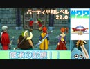 【ゆっくり実況】ドラゴンクエスト8　やりこみ実況プレイ　part22【3DS版】
