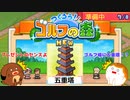 【つくろう！ゴルフの森】犬くん、五重塔をもらう＃５【ゆっくり実況】