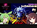 東北９８「シュヴァルツシルトIII」＃７【宇宙の海はきりたんぽの海】