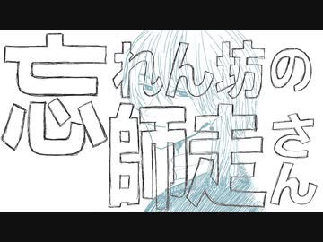 忘れん坊の師走さん / GUMI