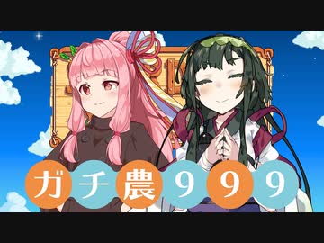 【Stardew Valley】コトノハ京町ガチ農日和(株) #999【Voiceroid実況】