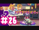 【ノックアウトシティ】ほぼ毎日ノックアウトシティ#26【実況プレイ】