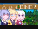 【World end Diner】大自然六花ちゃん7