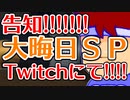 バーチャルいいゲーマー　佳作選　大晦日だよ！バーチャルいいゲーマーSPやります編。