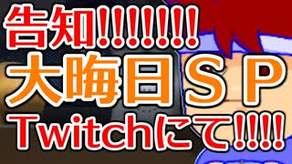 バーチャルいいゲーマー　佳作選　大晦日だよ！バーチャルいいゲーマーSPやります編。