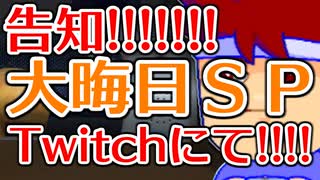 バーチャルいいゲーマー　佳作選　大晦日だよ！バーチャルいいゲーマーSPやります編。