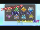 【番外編】ポケモンBDSPのジムバッジで『ボクノート』【スキマスイッチ】【映画ドラえもん主題歌】