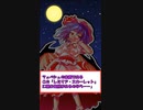 【東方出会語】私の瀟洒な従者【冒頭シリーズ】