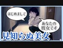 見知らぬ美女が俺の彼女と言い張る、驚愕のフリーゲーム【はじめまして ボクのカノジョ】