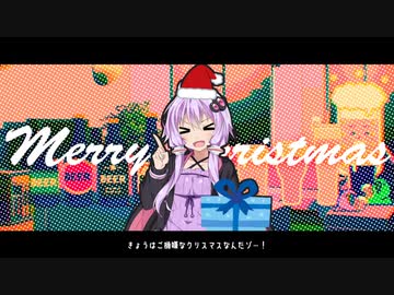 【VOICEROID劇場】今年もゆかりサンタさんがやってきた！【結月ゆかり】