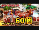 【サンタクロース】最後の敵に大量のホリデープレゼント投げたら面白過ぎたｗｗ【フォートナイト/Fortnite】