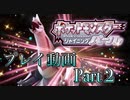 【プレイ動画】ポケットモンスター シャイニングパールやろうぜ！　その２ッ！