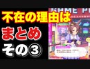 【 ウマ娘】不在の理由はイベントまとめその③編　【 なまけ癖イベント】