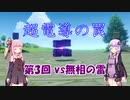 【原神】重雲vs無相の雷(BOSSを星４単騎で倒すpart3)【VOICEROID実況】