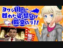 【ポケモン剣盾】ONEちゃんとぼっちなヨワシ単騎縛り　part23