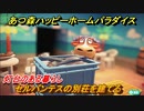 あつ森ハッピーホームパラダイス　セルバンテスの別荘を建てる！灯台のある暮らし【あつまれどうぶつの森】