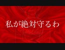 【閲覧注意】protect / 健音テイ