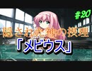【ヘリオトロープ】物凄く勿体ない美少女ゲームを実況プレイ　#20
